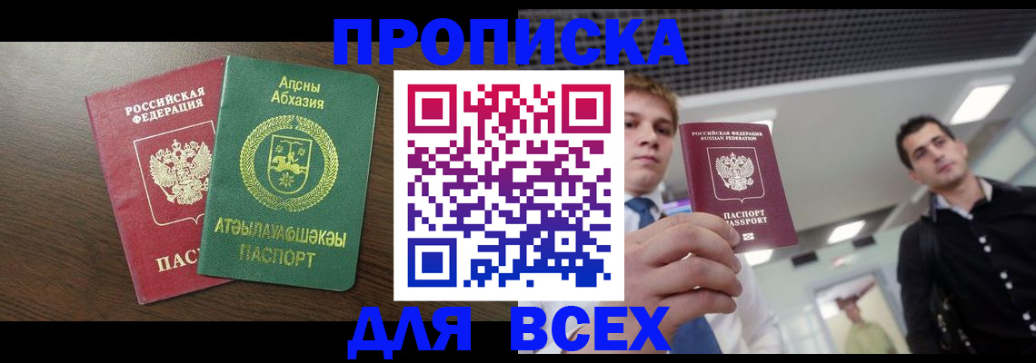 прописка поиск в Новоузенске