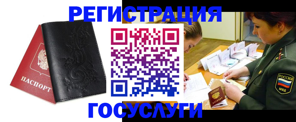 временная регистрация для школы в Новоузенске